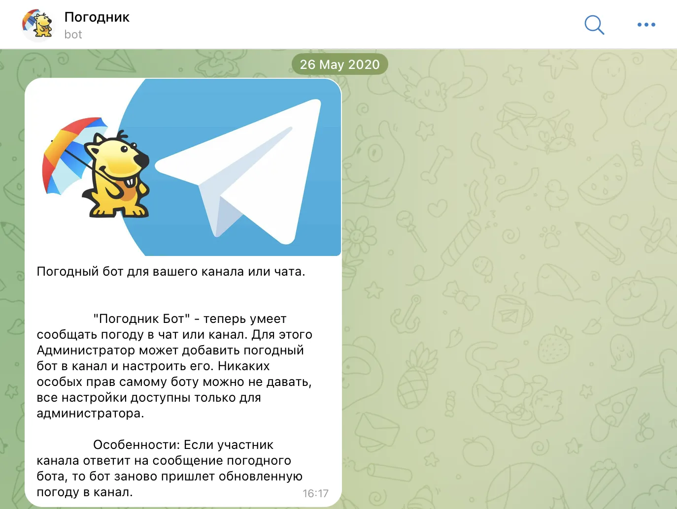Погодник Bot