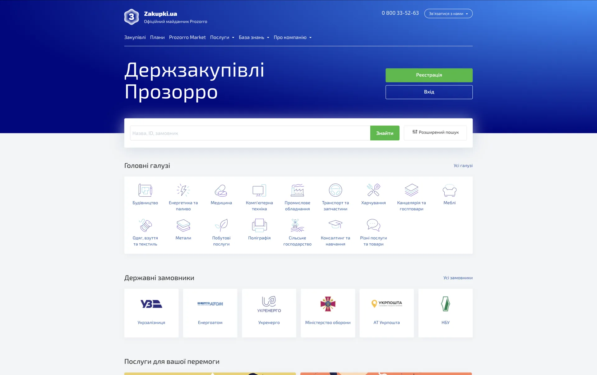 Zakupki UA (Prozorro)