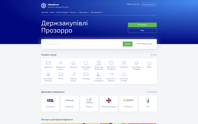 Zakupki UA (Prozorro)